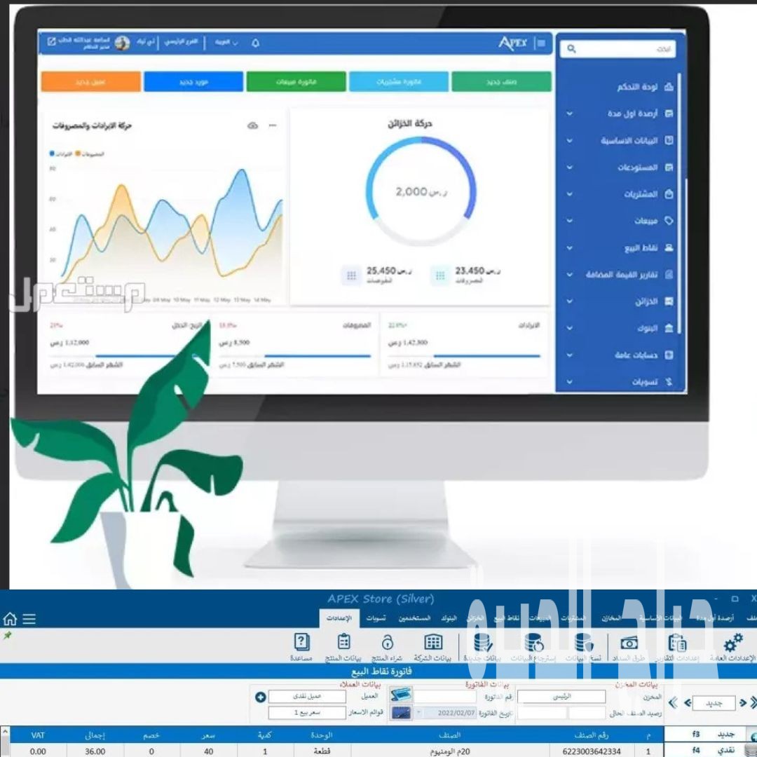ابكس برنامج مبيعات متكامل لإدارة الشركات